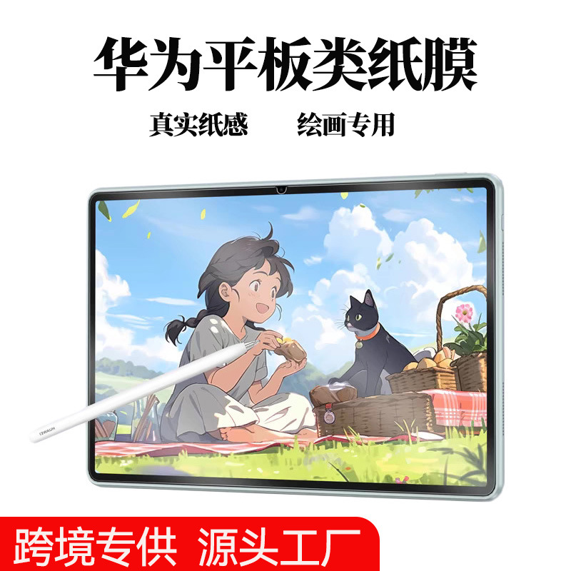 Suitable for Huawei Matepad Tablet Paper Film Pro 12.2inch Writing Film Computer Screen Protector Film