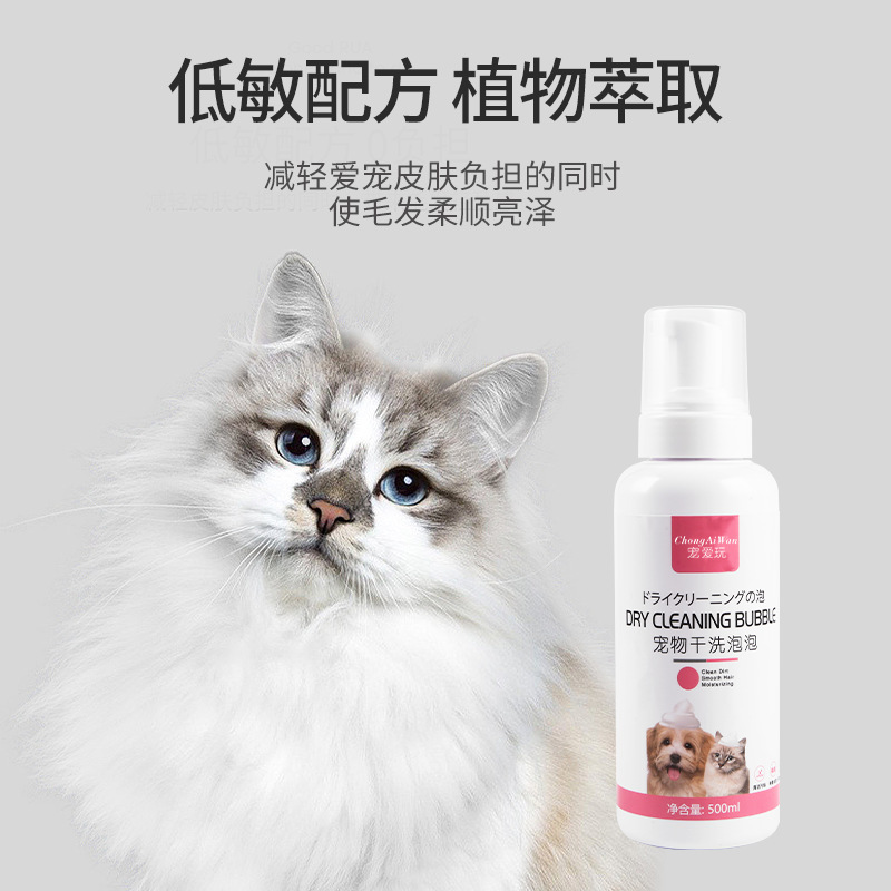 ペット無料泡500ml猫ウサギ犬幼犬ドライクリーニング入浴剤静菌留香液無料泡|undefined