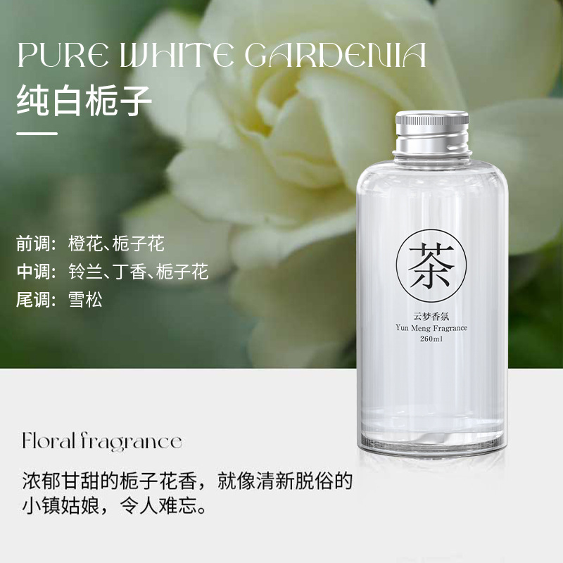 无火香薰家用卧室香氛酒店除臭持久散香补熏香充液五星级酒店白茶|undefined