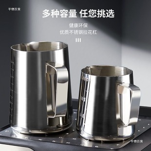 Coffee special pull cup stainless steel coffee appliance pull flower artifact milk bubble cup with scale pointed mouth pull durable