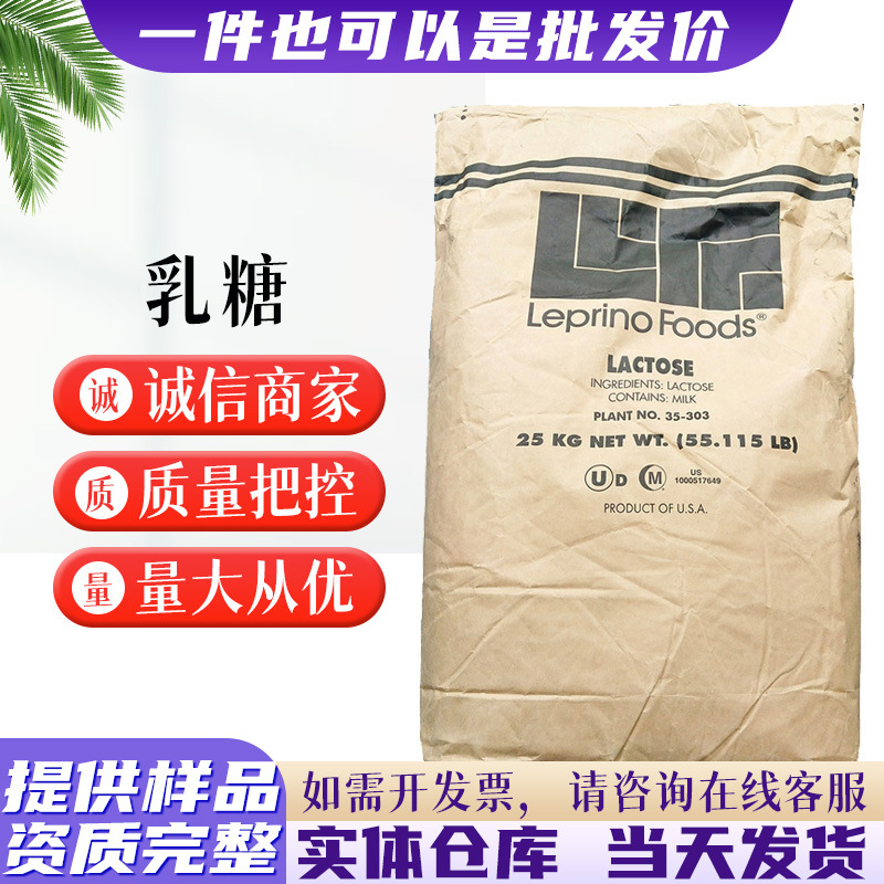 现货供应食品原粉乳糖烘焙蜜饯填充用食品级甜味剂营养强化剂