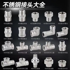201不鏽鋼對絲水管接頭內內外變徑內外絲彎頭三通4分接頭配件管件