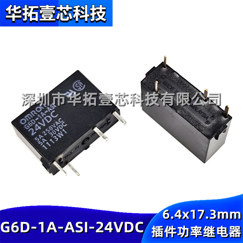 原装 G6D-1A-ASI DC24 插件6.4x17.3mm 5A 24V通用小型功率继电器