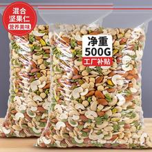 碎烘焙专用牛轧糖果仁每日坚果五仁月饼干果雪花酥混合500g原材料