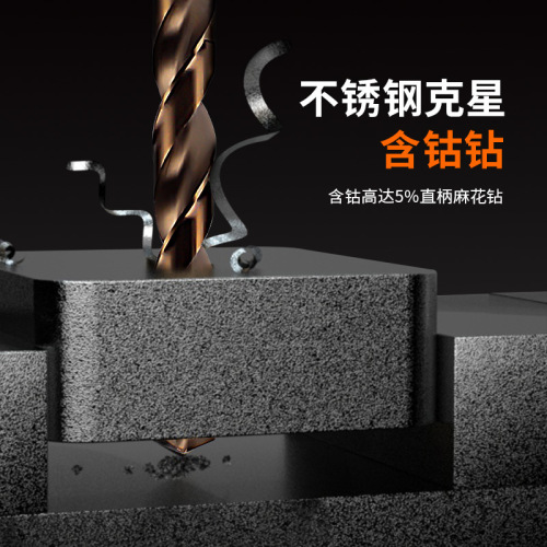 Twist drill bit for drilling stainless steel, cobalt-containing high-strength drill bit, hand electric drill rotor, steel plate, iron and aluminum alloy