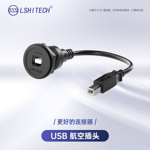����LSHITECH��ӡ�C��TYPE-B����usbĸ�D���C����唵�����L��