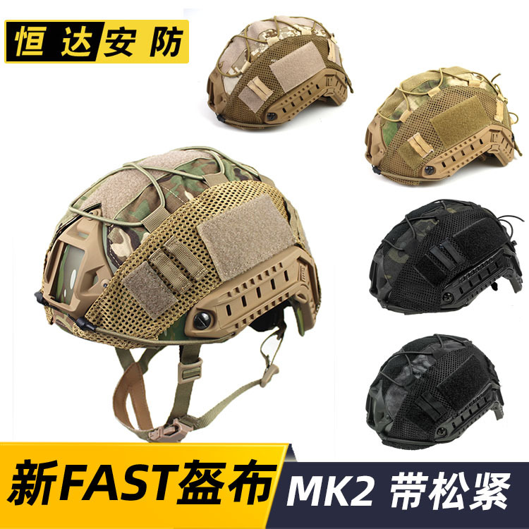 Transfronterizo Amazon FAST casco tela de camuflaje casco cubierta cuerda elástica camuflaje CP ruso pequeño hombre verde casco táctico