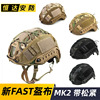 跨境亚马逊FAST盔布迷彩盔罩松紧绳伪装 CP俄罗斯小绿人战术头盔|ms