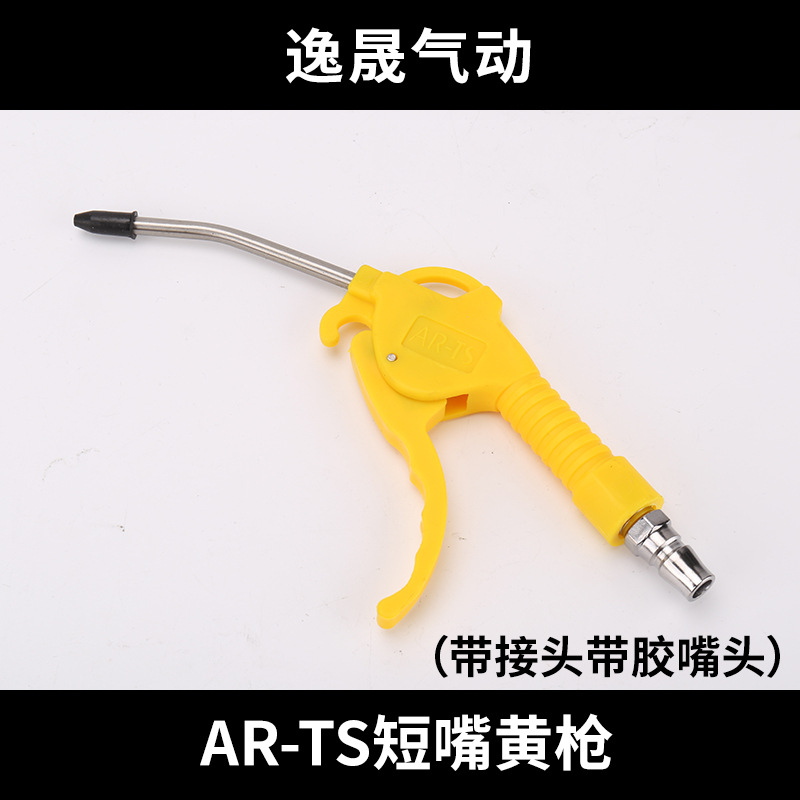 AR-TS 짧은 노즐 노란색 총 (커넥터 및 접착 노즐 헤드 포함)