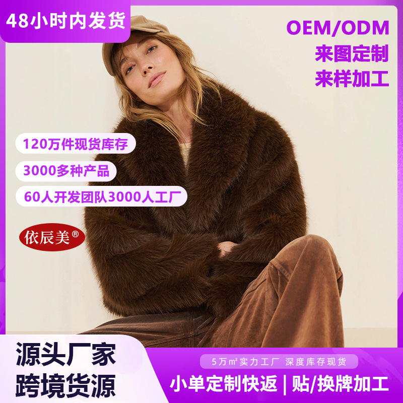 欧美轻奢仿皮草短款外套女大翻领宽松显瘦高级感保暖毛绒绒夹克