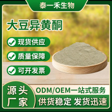 大豆异黄酮10% 40%大豆胚芽提取物现货直销批发大豆异黄酮