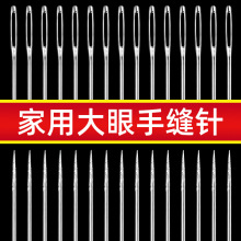 大眼针手缝针尖头钢针缝被子针家用缝衣针老牌老人用大针眼金尾针