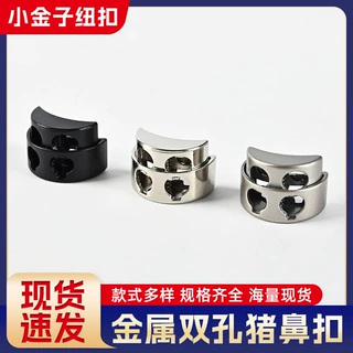 异形月牙形月亮合金弹簧扣双孔金属调节扣拉力扣卫衣帽抽绳猪鼻扣