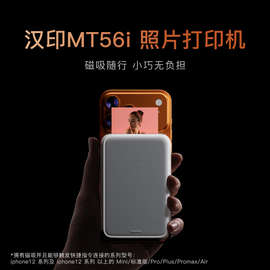 汉印MT56i照片打印机便携磁吸小巧家用小型打印机口袋照片打印迷