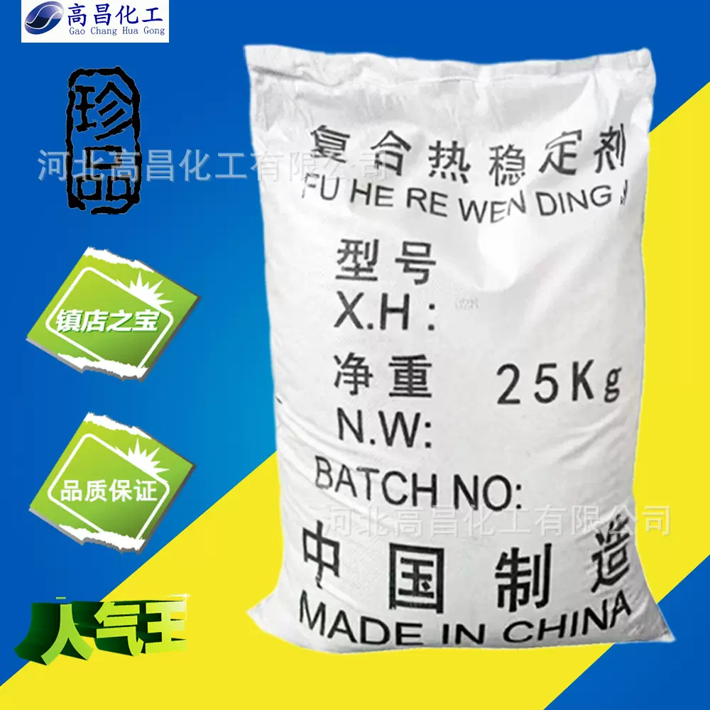 EVA鞋底专用稳定剂PVC 铅盐复合热稳定剂吹气鞋底稳定剂鞋材耐热