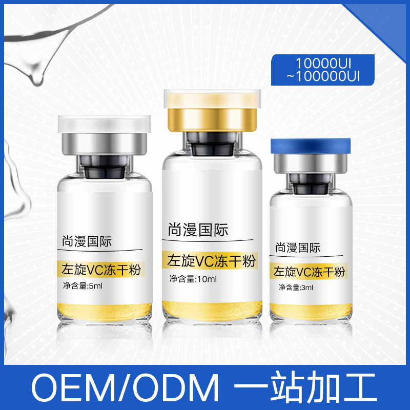 工厂直供左旋VC冻干粉修护淡化痘印靓肤白皙美容院套盒贴牌OEM|ru