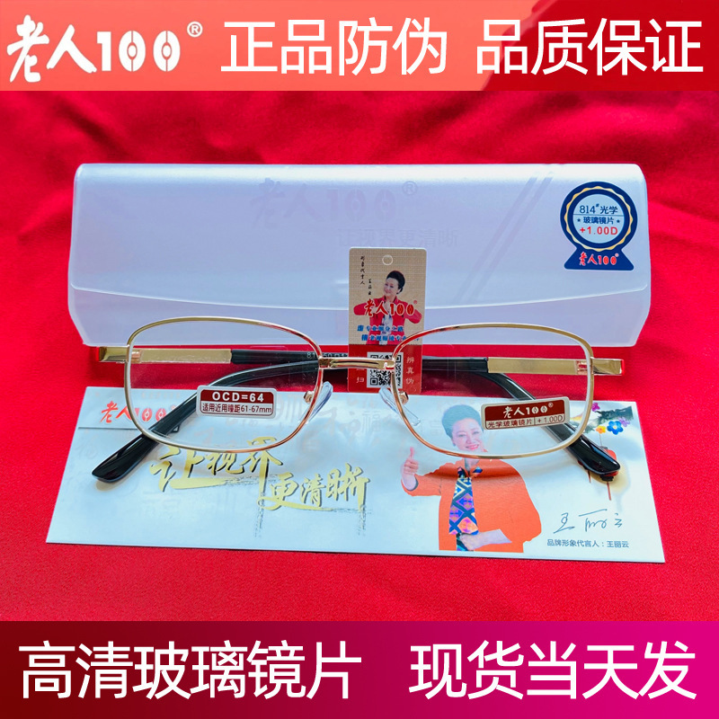The elderly 100 genuine anti-counterfeiting HD glass reading glasses high-end brand men's and women's glasses manufacturers spot 814