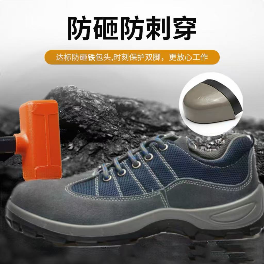 劳保鞋男透气防砸防刺穿轻便耐磨防臭劳保防护安全工地