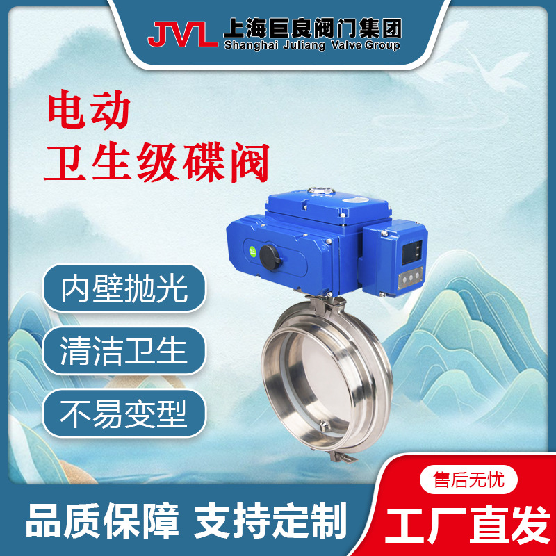 JL900-D3【厂家直销】电动卫生级蝶阀,电动蝶阀厂家,电动对夹蝶阀