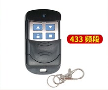 水滴型433频率卷帘门车库门电动门拷贝型遥控器钥匙