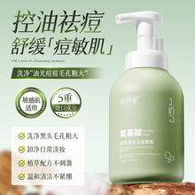 佰珍堂氨基酸舒缓清润洁面慕斯 补水滋养清洁不紧绷洁面乳批发