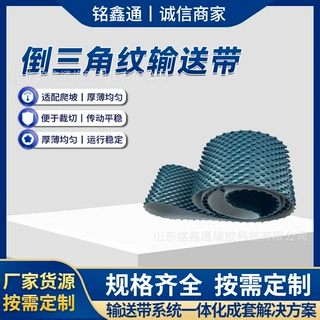 薄款倒三角纹输送带柔韧性好弯曲顺畅小型砂光机防滑输送带可定制