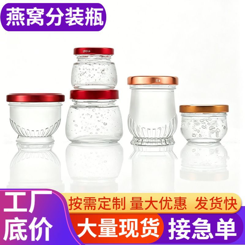 跨境燕窝分装瓶玉灵膏膏滋瓶果酱瓶耐高温花胶奶冻玻璃瓶子现货
