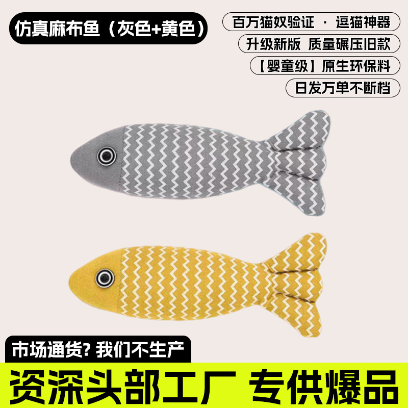 [모의 물고기] 회색 + 노란색 아자부 물고기