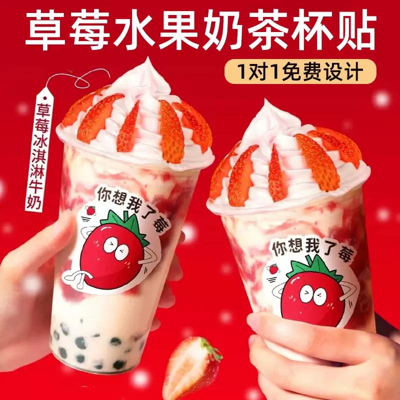 奶茶贴纸车厘子饮品店不干胶logo标签新年樱桃草莓水果茶杯贴