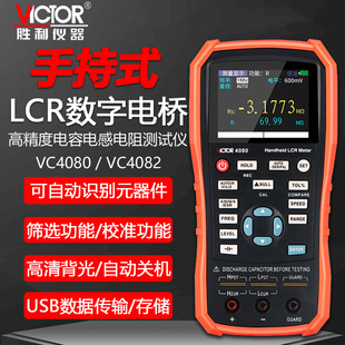 Victory VC4080/vc4082 Handheld LCR Digital Bridge High Precision Inductance Resistance Capacitance Meter Tester