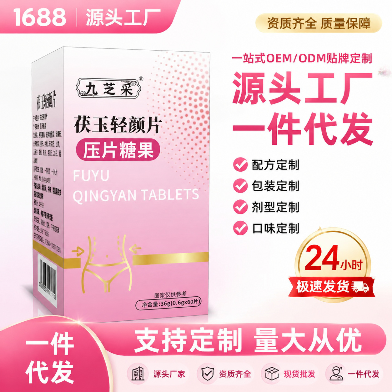 九芝采茯玉轻颜片促进代谢改善虚胖小肚腩辅助调理代谢压片糖果