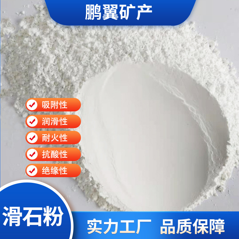 批发滑石粉油墨涂料橡胶用工业级滑石粉高白规格齐全滑石粉
