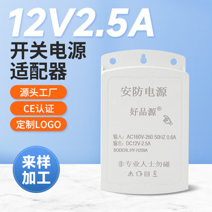 Wall-Mounted Waterproof 12V2.5A Outdoor Monitoring Switch Security Power Gun Machine Rainproof Switch Power Adapter