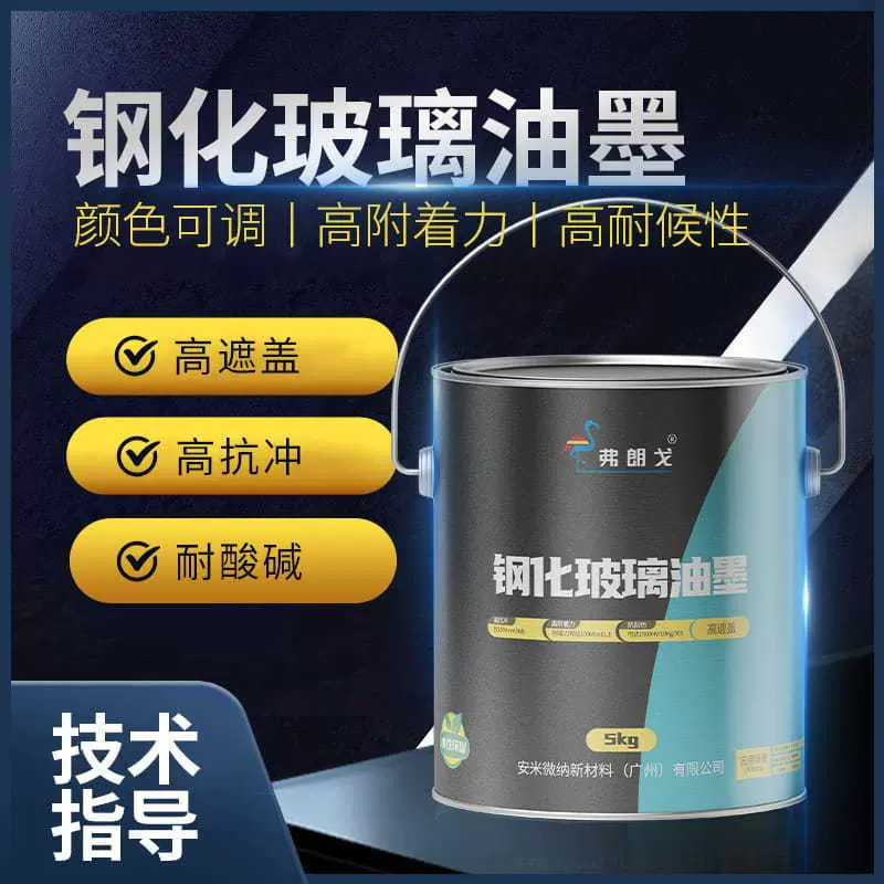 钢化玻璃油墨适用于各种玻璃高遮盖高附着力耐酸碱高抗冲颜色可调