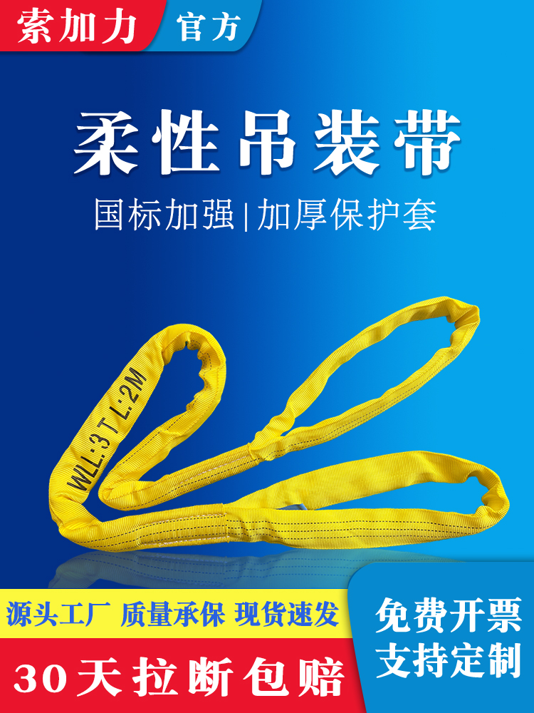 国标柔性吊装带彩色双扣圆型环形起重吊带吊树吊车软吊绳3/5t10吨