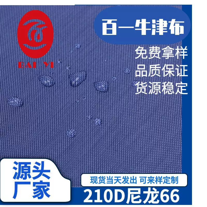 210D尼龙N66可提拉 锦纶双6 轻薄牢固牛津布 防水耐低温抗撕裂