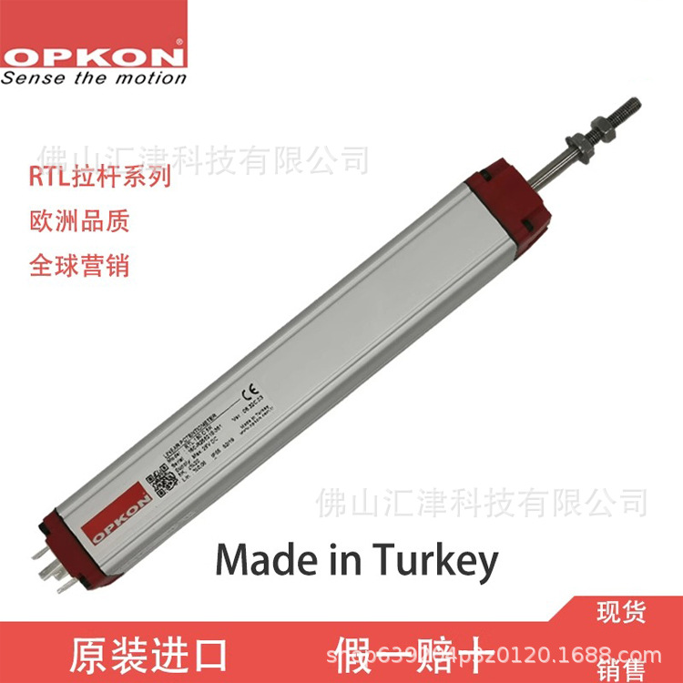 OPKON欧普康LPT/RTL30-600mm电阻尺传感器注塑通用机拉杆电子尺