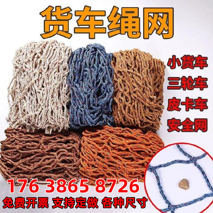 4.2米货车网绳网罩小货车盖货网子刹车网绳耐磨半挂封车网兜