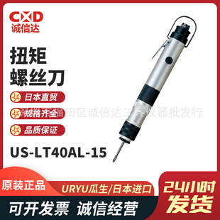 Japan URYU Guasheng US-LT40AL/BL series pneumatic torque screwdriver pneumatic screwdriver machine torque