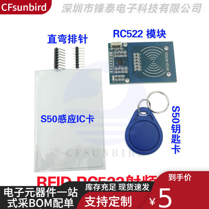 MFRC-522 RC522RFID射频 IC卡感应模块读卡器 送S50复旦卡 钥匙扣