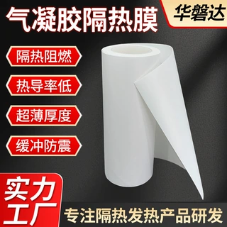 手机AR眼镜超薄隔热棉0.2mm纳米气凝胶电子元器件防火绝缘耐高温