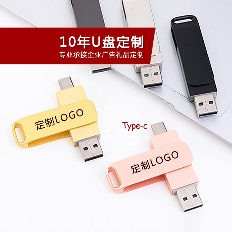 定制车载手机u盘印logo投标大内存优盘双接口小容量usb大容量批发