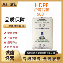 HDPE台湾台塑9001抗蠕变耐应力开裂薄膜强韧性好PE管材料耐腐蚀