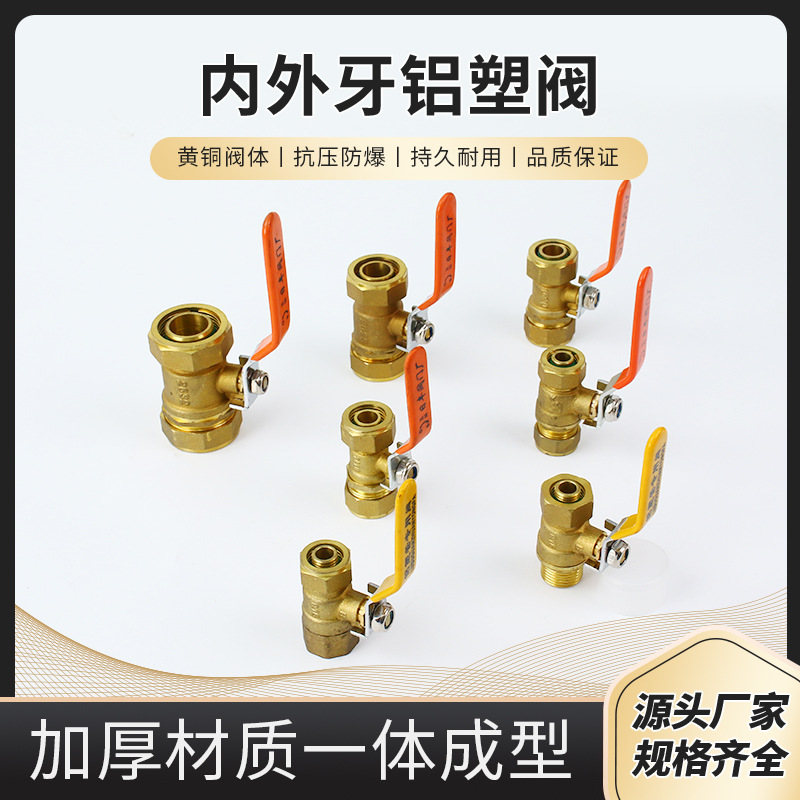 厂家批发供应1216-2032铝塑管专用阀铝塑管铜球阀卡套球阀软密封