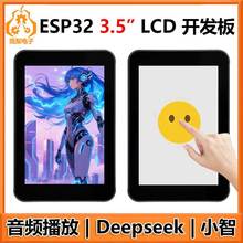 ESP32 СAI_l3.5LCD|@ʾZDeepSeek