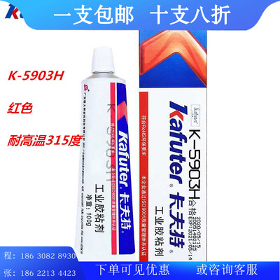 卡夫特耐高温密封胶K-5903H/5903工业高温管道烤箱熨斗红色100g|ru