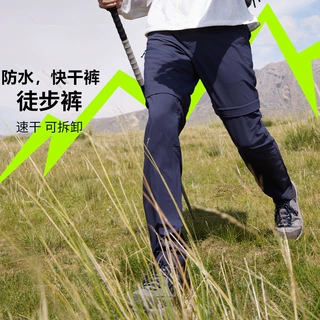 夏季户外登山可拆卸两截速干裤两节轻薄男女速干可拆卸两用速乾裤
