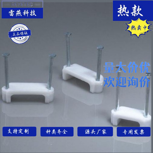 REYETEC Lei Yan Technology DNC-15-Double Nail White Flat Wire Fixing Clip 20/Pack