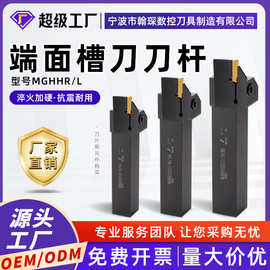 端面槽刀刀杆 数控外圆平面切槽刀杆圆弧大切深 MGHH320 325 425R