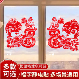 New Year's Zodiac Snake Electrostatic Stickers Window Flowers New Year of the Snake Window Stickers Decoration Spring Festival New Year Decoration Fu Character Glass Door Stickers